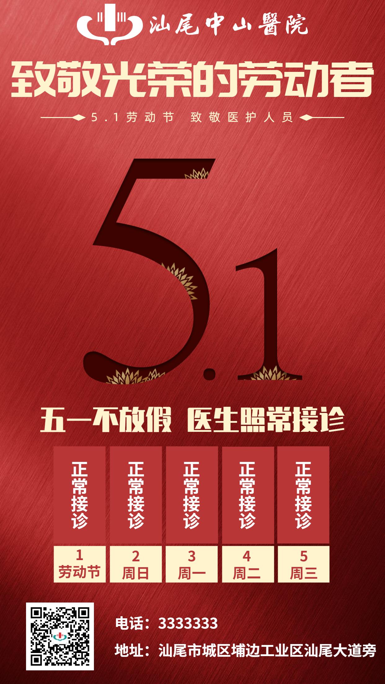 五一劳动节放假通知公告创意大字 (2)(1).jpg